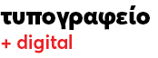 typografeio-64x36230 εκτύπωση Τυπογραφείο Σέρρες Online Εκτυπώσεις