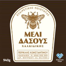 Ετικέτα για βάζο μελιού 20