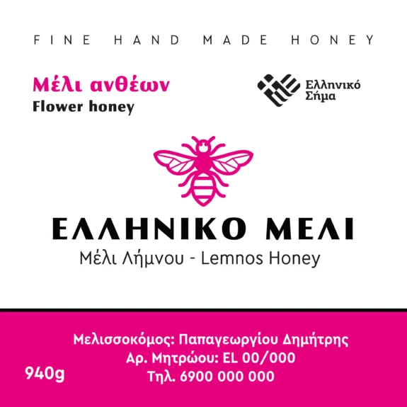 Ετικέτες για βάζα μελιού