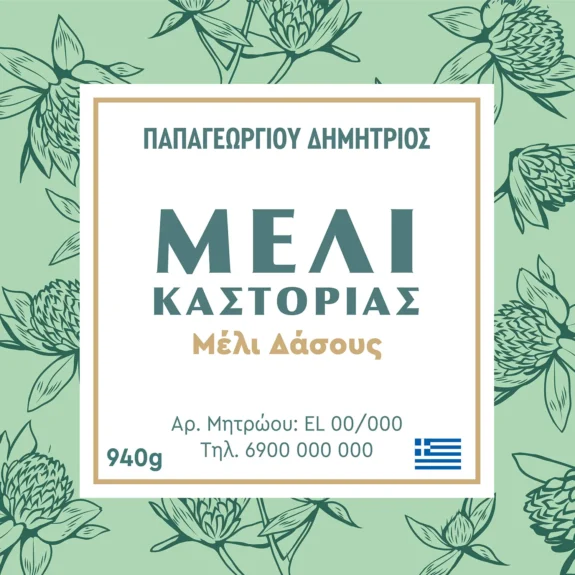 Ετικέτες για βάζα μελιού
