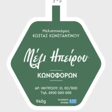 Ετικέτες για βάζα μελιού