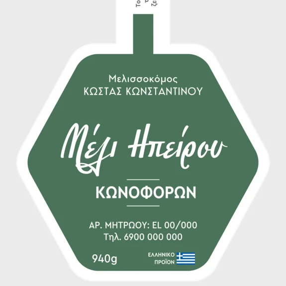 Ετικέτες για βάζα μελιού